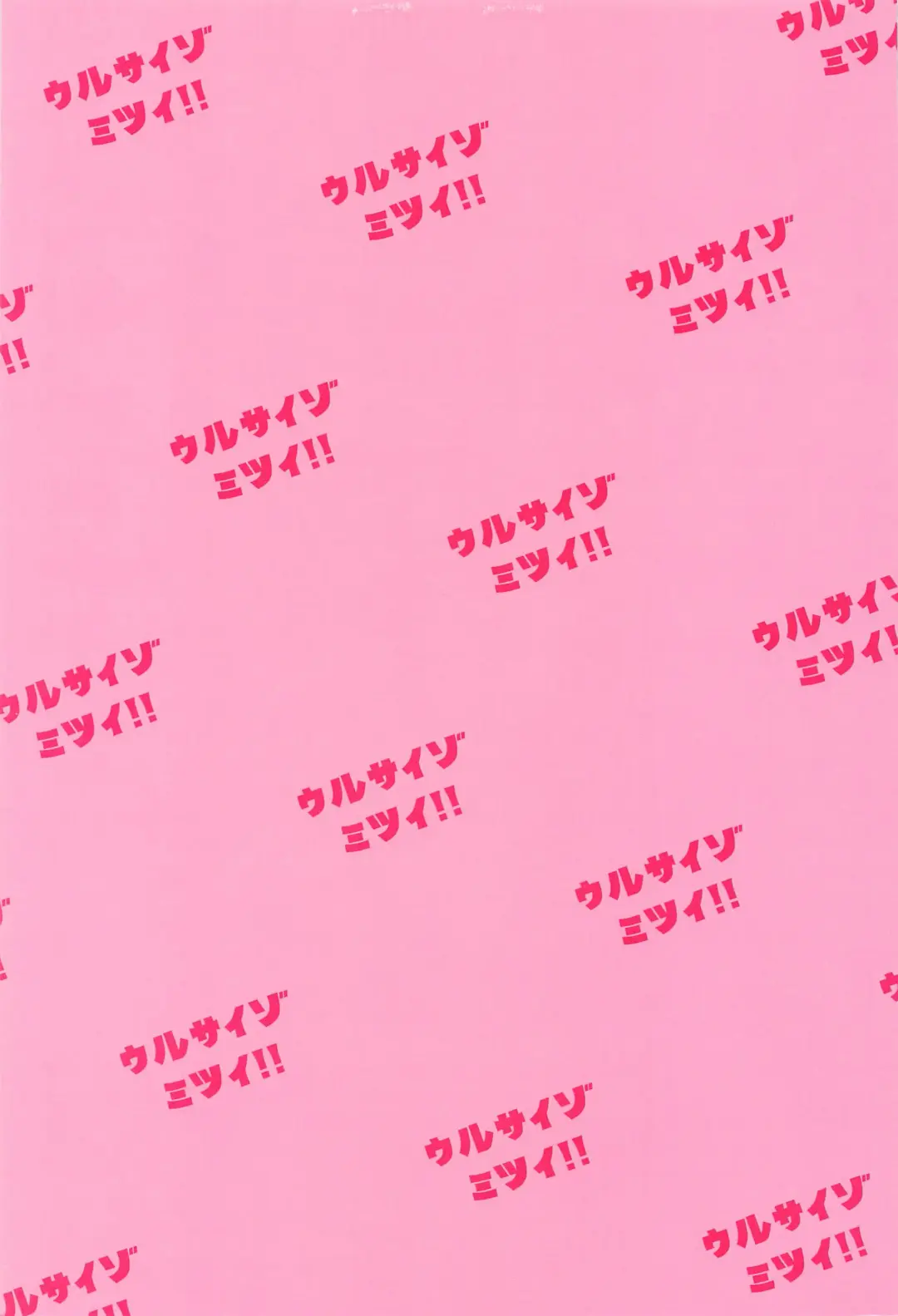 [Imoko] URUSAIZO MITSUI!! Fhentai - Page 27