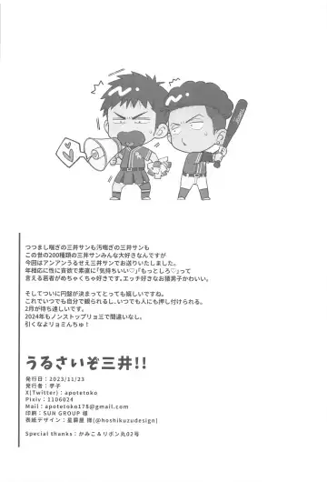 [Imoko] URUSAIZO MITSUI!! Fhentai - Page 26