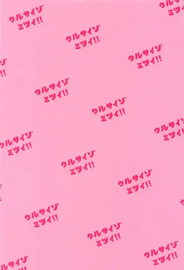 [Imoko] URUSAIZO MITSUI!! Fhentai - Page 27