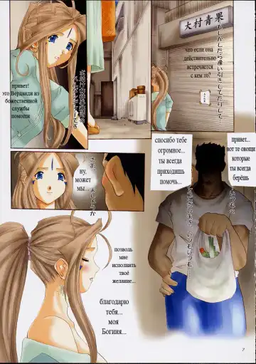 [Tenchuumaru] Goddess Graphics | График богини Fhentai - Page 6