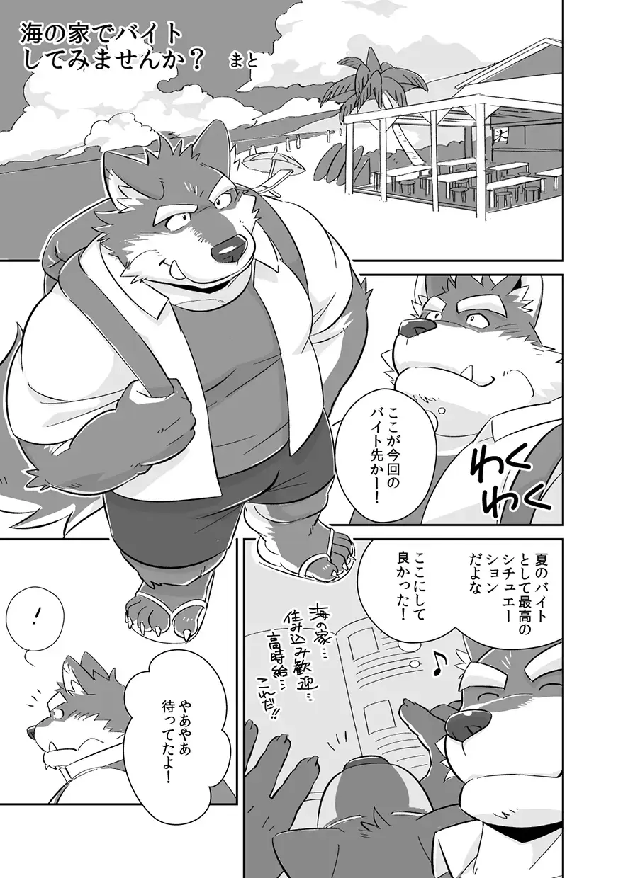 [Mato] Umi no Ie de Beit Shite Mimasen ka? Fhentai - Page 1