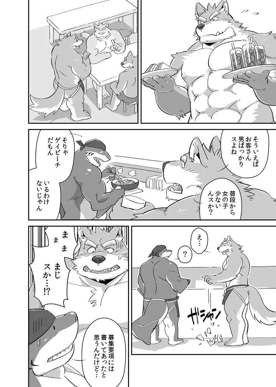 [Mato] Umi no Ie de Beit Shite Mimasen ka? Fhentai - Page 4