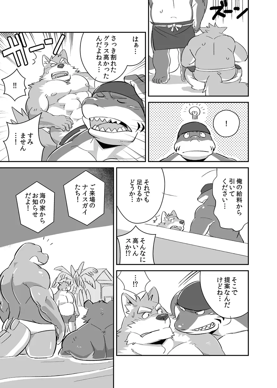 [Mato] Umi no Ie de Beit Shite Mimasen ka? Fhentai - Page 5