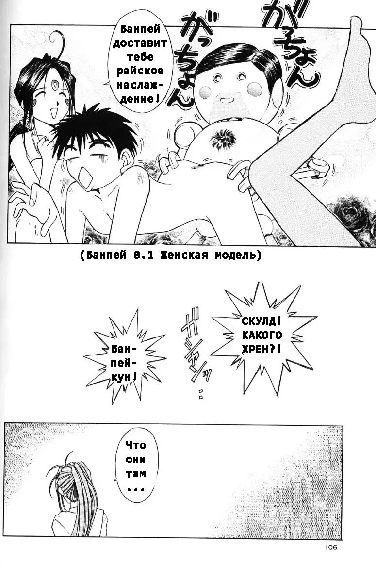 [Chiba Shuusaku] Ah! Megami-sama ga Soushuuhen II Fhentai - Page 101