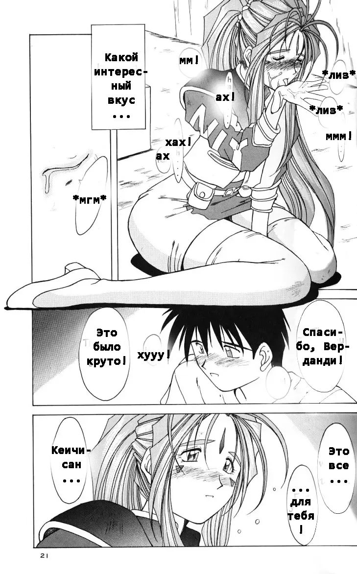 [Chiba Shuusaku] Ah! Megami-sama ga Soushuuhen II Fhentai - Page 20