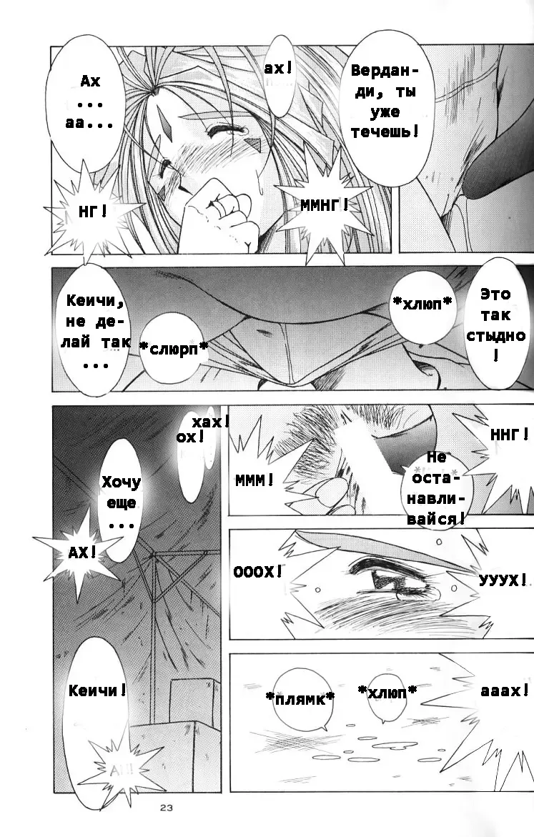 [Chiba Shuusaku] Ah! Megami-sama ga Soushuuhen II Fhentai - Page 22