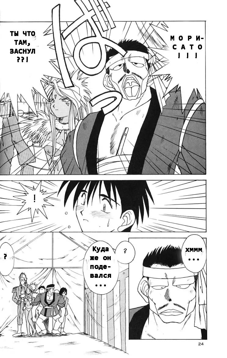 [Chiba Shuusaku] Ah! Megami-sama ga Soushuuhen II Fhentai - Page 23