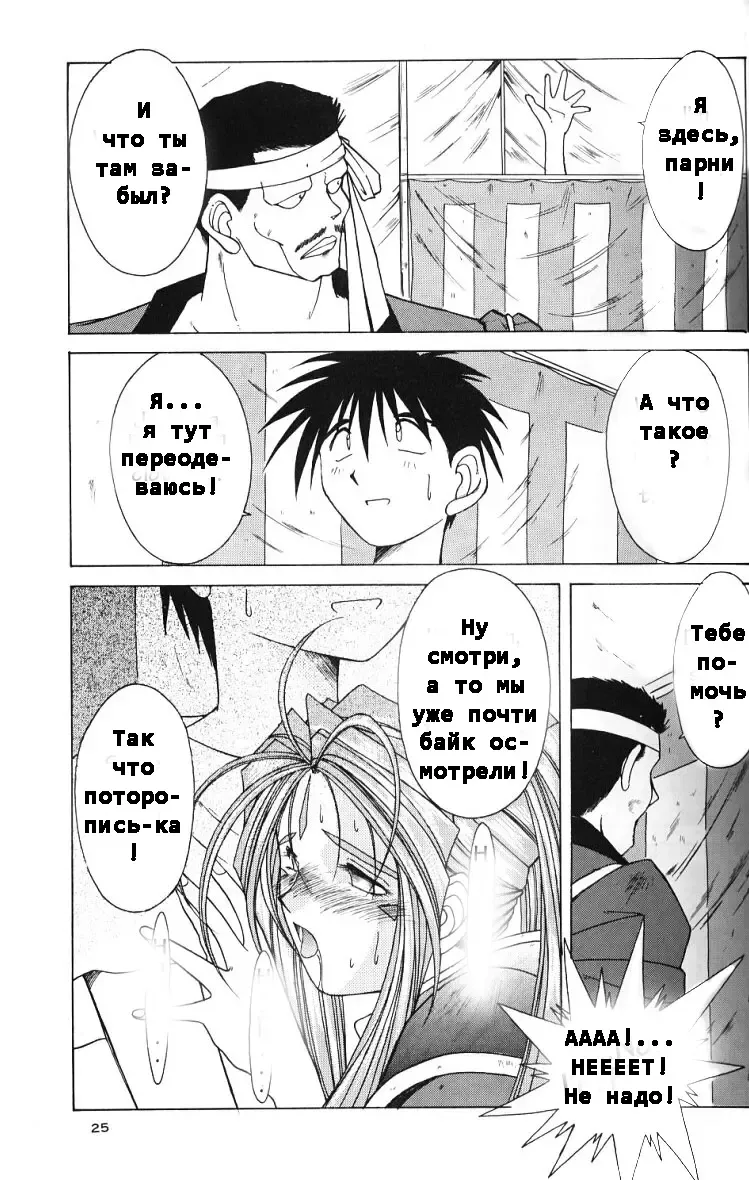 [Chiba Shuusaku] Ah! Megami-sama ga Soushuuhen II Fhentai - Page 24