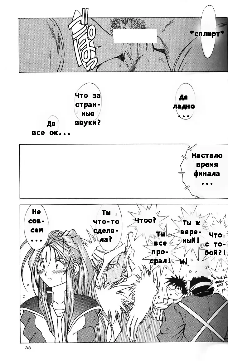 [Chiba Shuusaku] Ah! Megami-sama ga Soushuuhen II Fhentai - Page 31