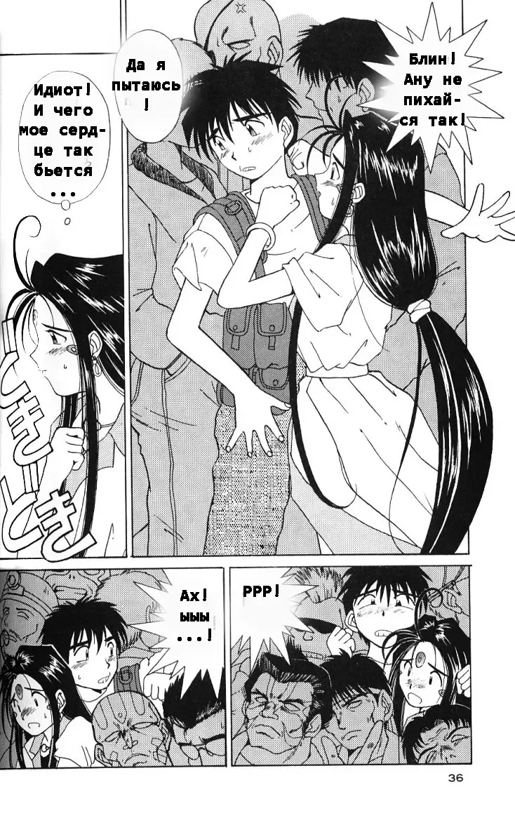 [Chiba Shuusaku] Ah! Megami-sama ga Soushuuhen II Fhentai - Page 33