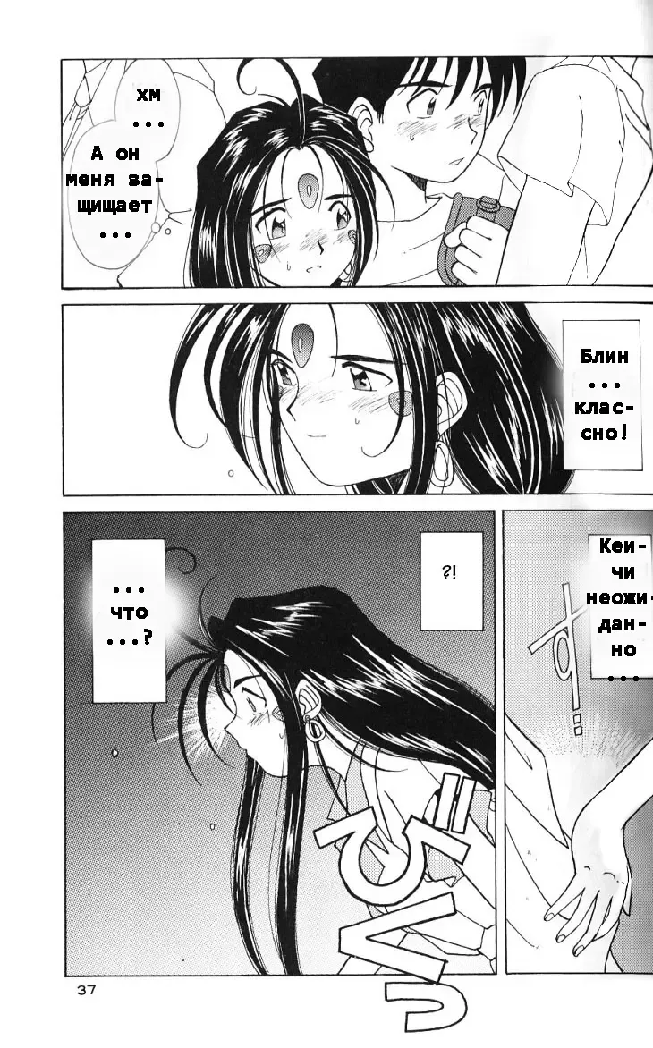 [Chiba Shuusaku] Ah! Megami-sama ga Soushuuhen II Fhentai - Page 34