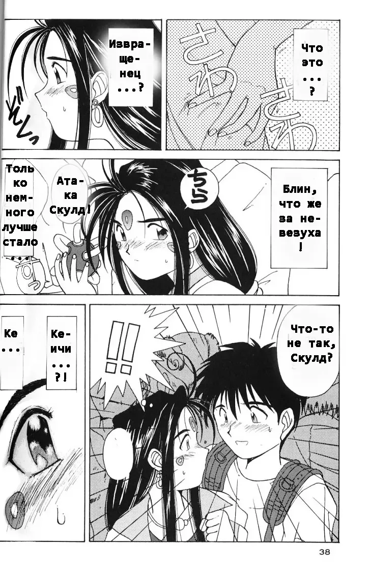 [Chiba Shuusaku] Ah! Megami-sama ga Soushuuhen II Fhentai - Page 35