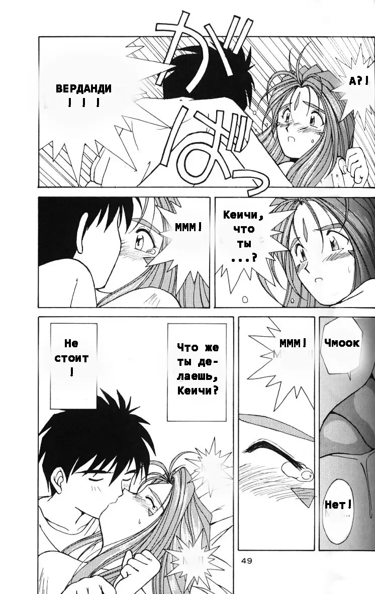 [Chiba Shuusaku] Ah! Megami-sama ga Soushuuhen II Fhentai - Page 46