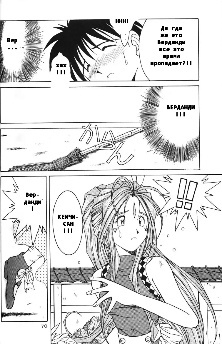 [Chiba Shuusaku] Ah! Megami-sama ga Soushuuhen II Fhentai - Page 67