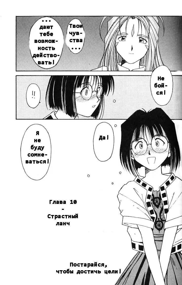 [Chiba Shuusaku] Ah! Megami-sama ga Soushuuhen II Fhentai - Page 73