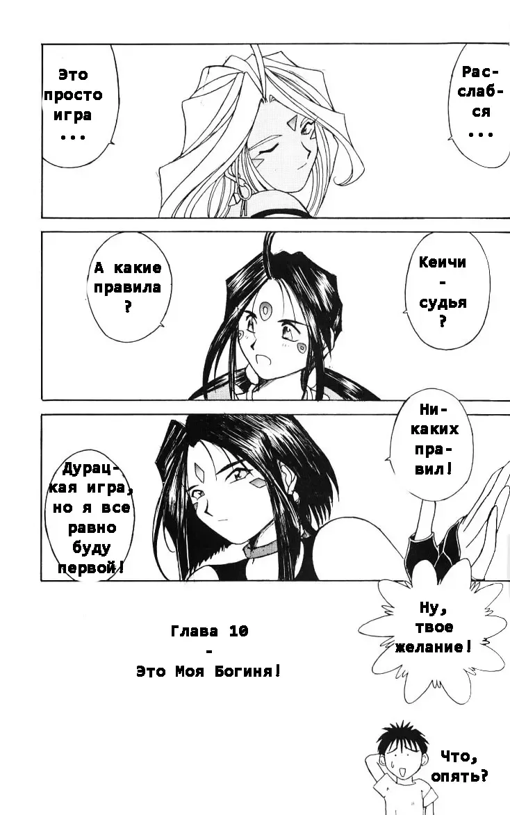 [Chiba Shuusaku] Ah! Megami-sama ga Soushuuhen II Fhentai - Page 82