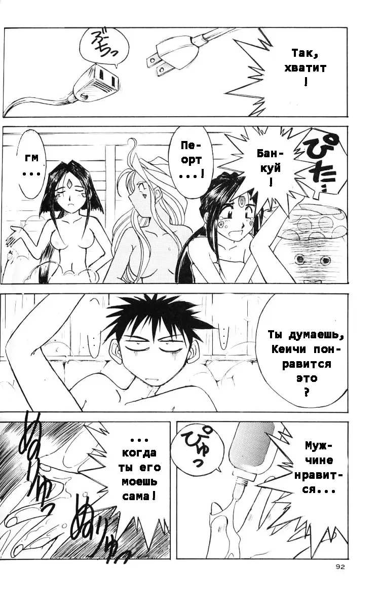 [Chiba Shuusaku] Ah! Megami-sama ga Soushuuhen II Fhentai - Page 87