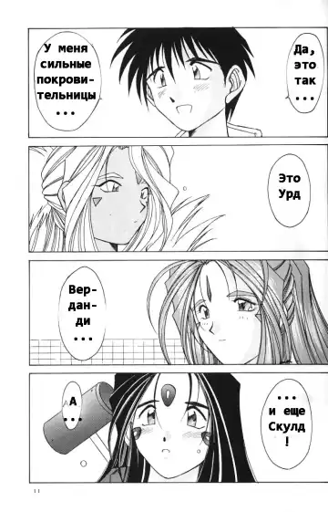 [Chiba Shuusaku] Ah! Megami-sama ga Soushuuhen II Fhentai - Page 10