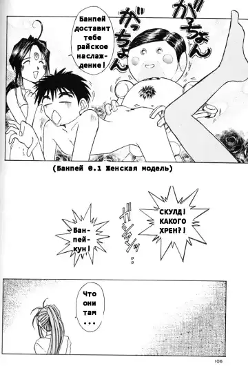 [Chiba Shuusaku] Ah! Megami-sama ga Soushuuhen II Fhentai - Page 101