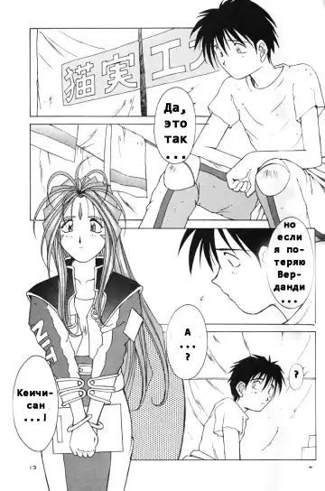 [Chiba Shuusaku] Ah! Megami-sama ga Soushuuhen II Fhentai - Page 12