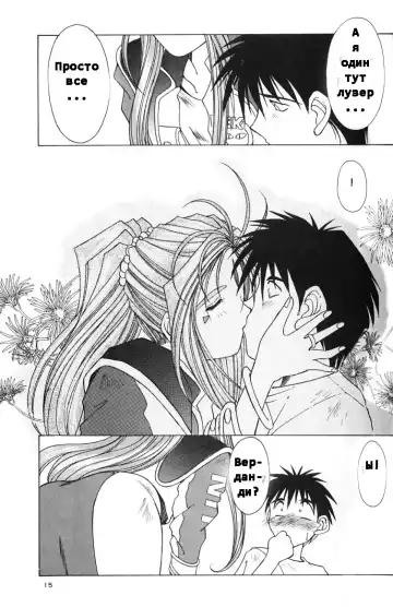 [Chiba Shuusaku] Ah! Megami-sama ga Soushuuhen II Fhentai - Page 14