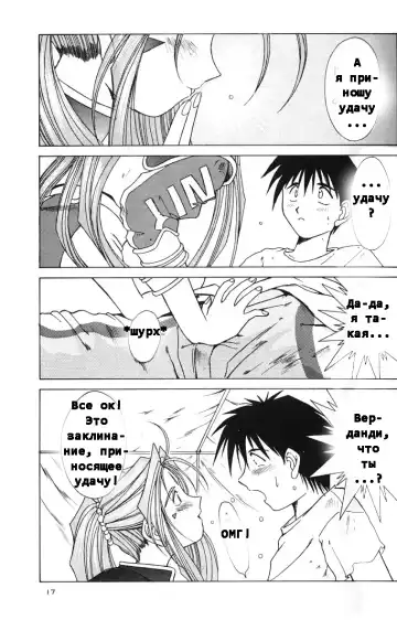 [Chiba Shuusaku] Ah! Megami-sama ga Soushuuhen II Fhentai - Page 16