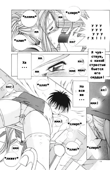 [Chiba Shuusaku] Ah! Megami-sama ga Soushuuhen II Fhentai - Page 18