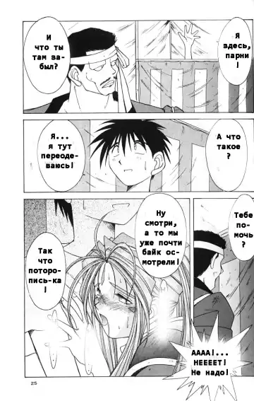 [Chiba Shuusaku] Ah! Megami-sama ga Soushuuhen II Fhentai - Page 24