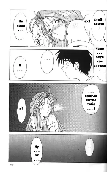 [Chiba Shuusaku] Ah! Megami-sama ga Soushuuhen II Fhentai - Page 52