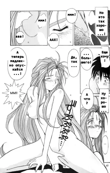 [Chiba Shuusaku] Ah! Megami-sama ga Soushuuhen II Fhentai - Page 54