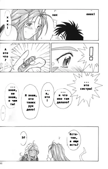 [Chiba Shuusaku] Ah! Megami-sama ga Soushuuhen II Fhentai - Page 57