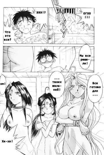 [Chiba Shuusaku] Ah! Megami-sama ga Soushuuhen II Fhentai - Page 85