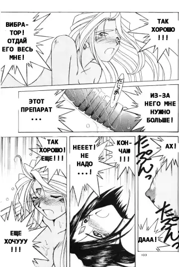 [Chiba Shuusaku] Ah! Megami-sama ga Soushuuhen II Fhentai - Page 98