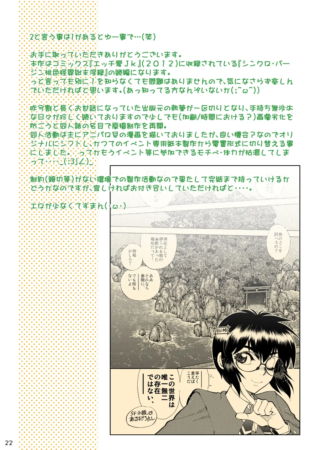 [Yagami Dai] Synchronous Virgin 2 01 Fhentai - Page 23