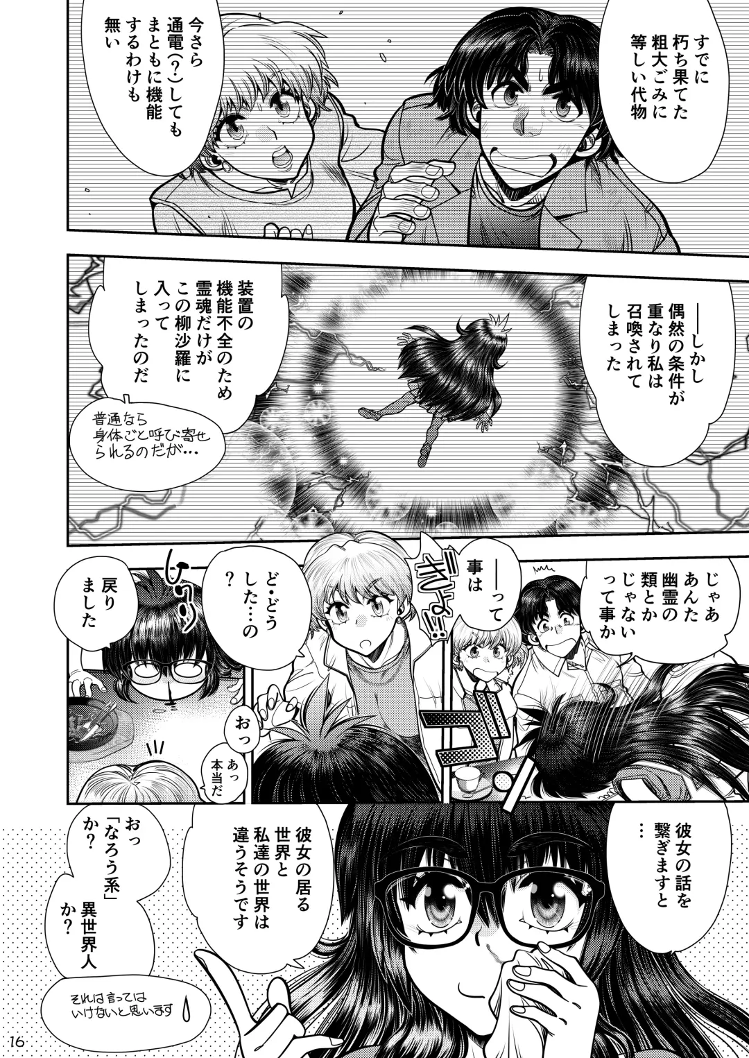 [Yagami Dai] Synchronous Virgin 2 02 Fhentai - Page 17