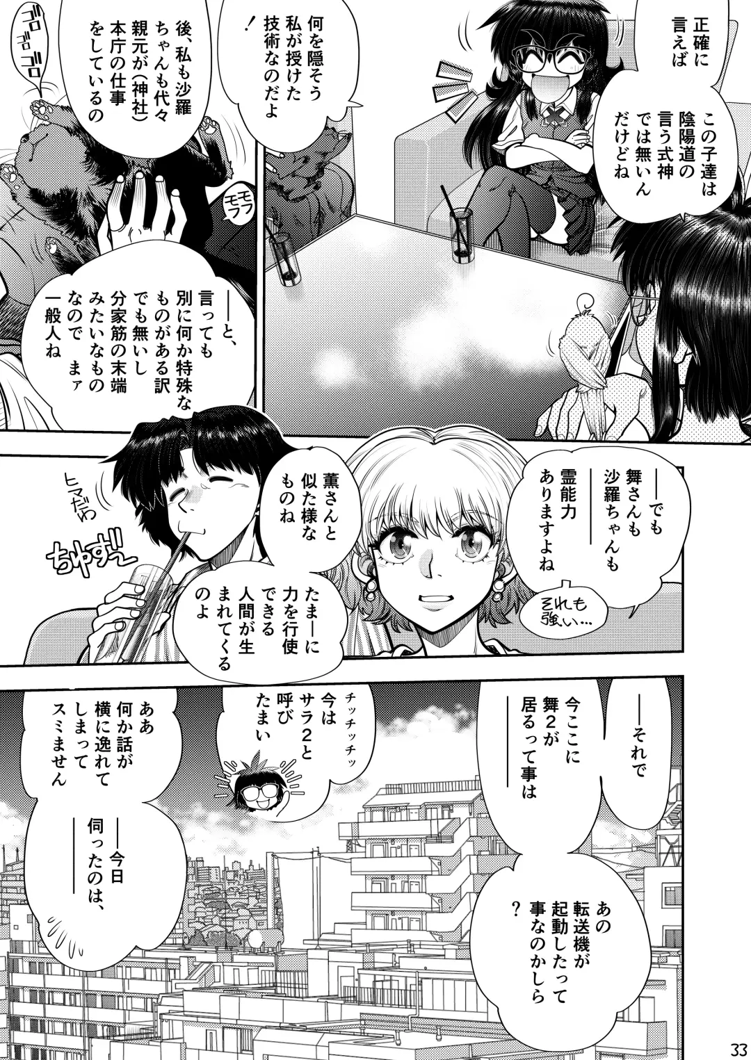 [Yagami Dai] Synchronous Virgin 2 03 Fhentai - Page 34