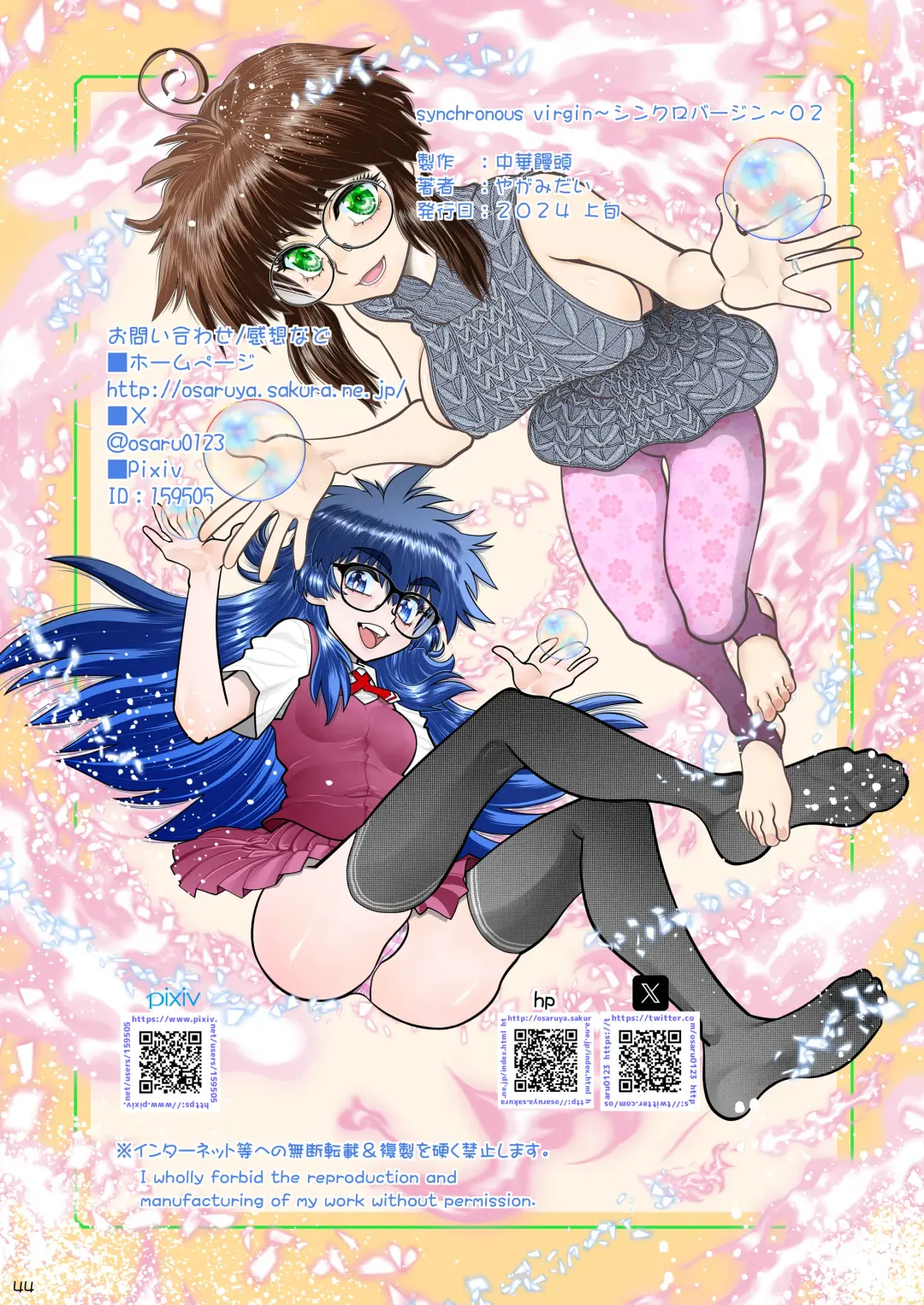 [Yagami Dai] Synchronous Virgin 2 03 Fhentai - Page 45