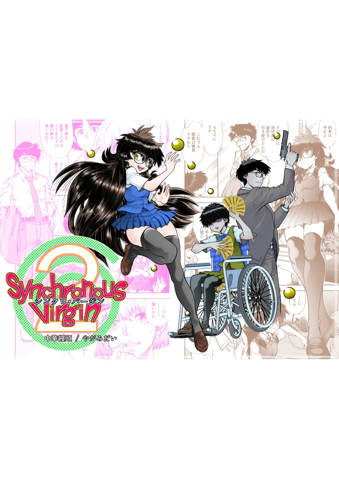 [Yagami Dai] Synchronous Virgin 2 04 Fhentai - Page 1