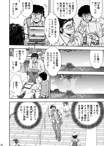 [Yagami Dai] Synchronous Virgin 2 04 Fhentai - Page 25