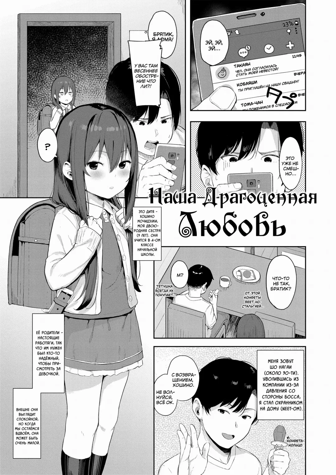 [Arumamai Ayuka Plus] Taisetsu na Kimi to no Amai Koi | Наша драгоценная любовь Fhentai - Page 1