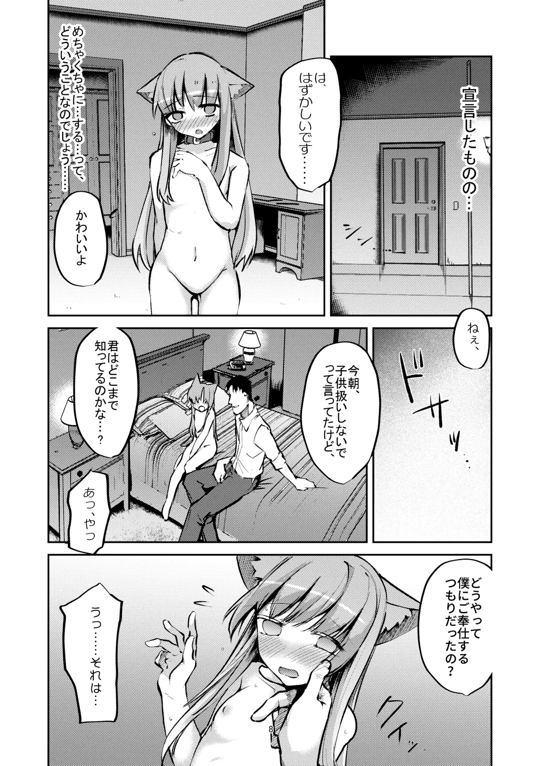 Hajimete no Gohoushi? Fhentai - Page 8