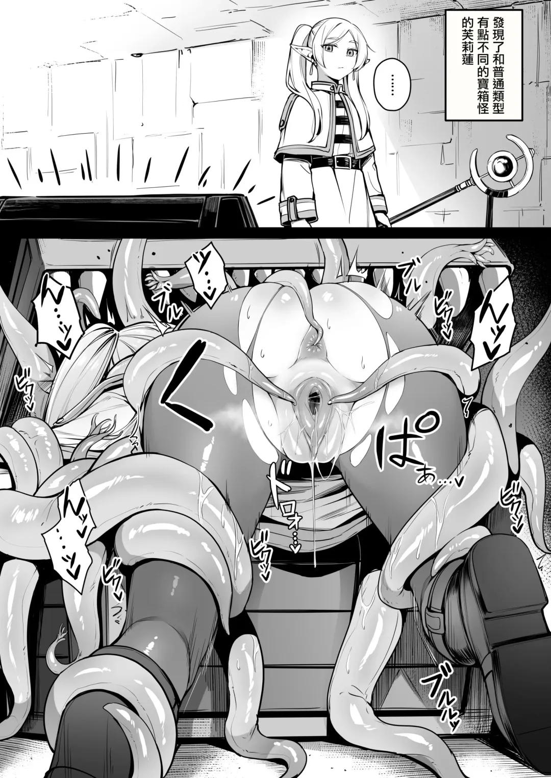 [Liyoosa] Fudan to wa Sukoshi Chigau Mimic o Hakken shita Frieren (decensored) Fhentai - Page 1