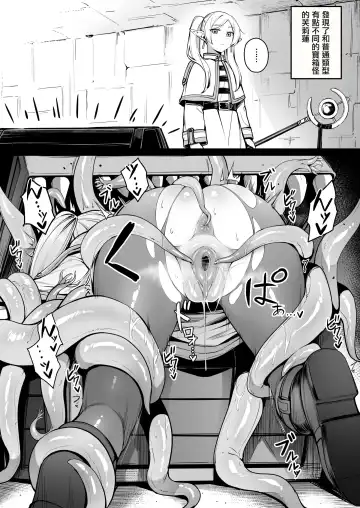 Read [Liyoosa] Fudan to wa Sukoshi Chigau Mimic o Hakken shita Frieren (decensored) - Fhentai