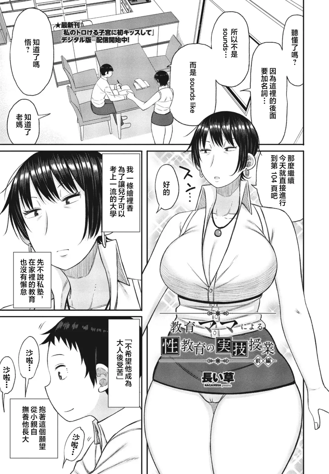 [Nagaikusa] Kyoiku Mama ni Yoru Seikyoiku no Jitsugi Jugyo Fhentai - Page 1