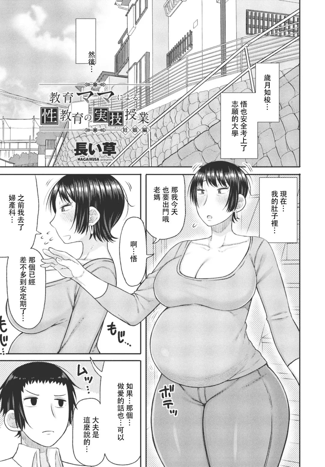 [Nagaikusa] Kyoiku Mama ni Yoru Seikyoiku no Jitsugi Jugyo Fhentai - Page 59