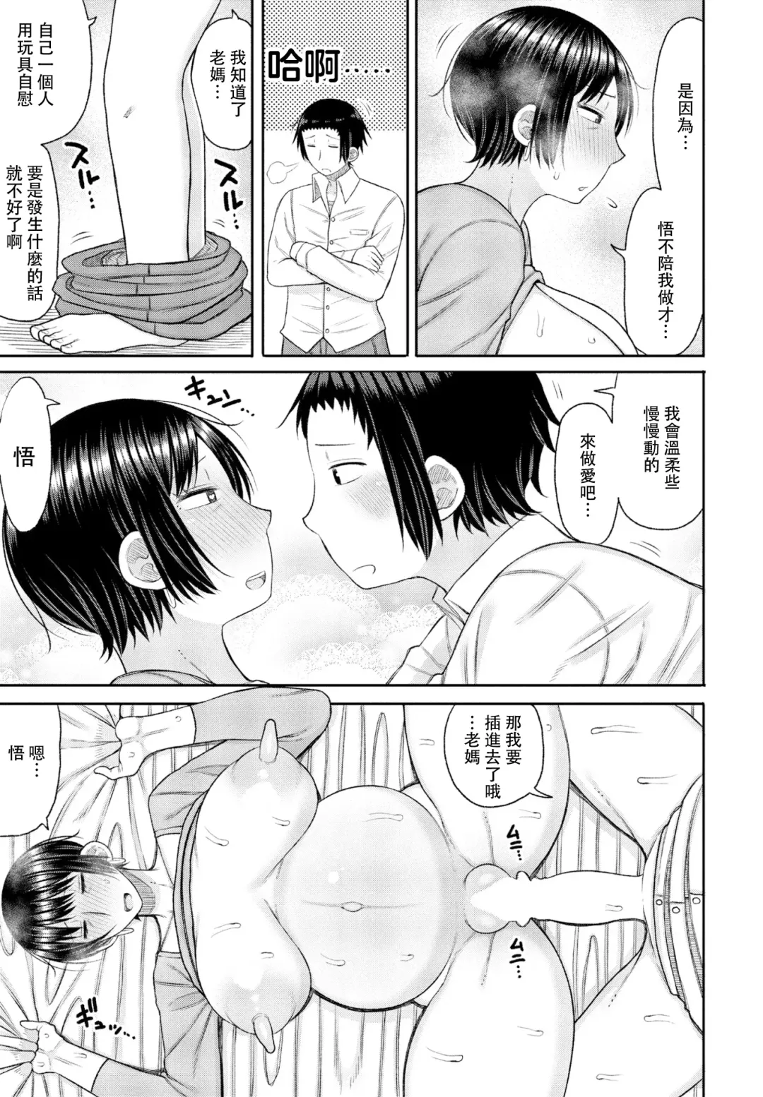 [Nagaikusa] Kyoiku Mama ni Yoru Seikyoiku no Jitsugi Jugyo Fhentai - Page 65