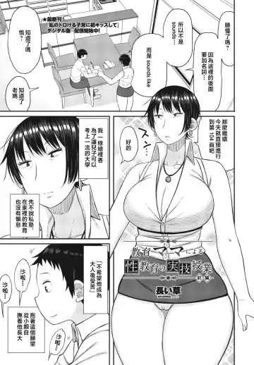 Read [Nagaikusa] Kyoiku Mama ni Yoru Seikyoiku no Jitsugi Jugyo - Fhentai