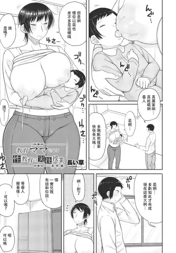 [Nagaikusa] Kyoiku Mama ni Yoru Seikyoiku no Jitsugi Jugyo Fhentai - Page 79