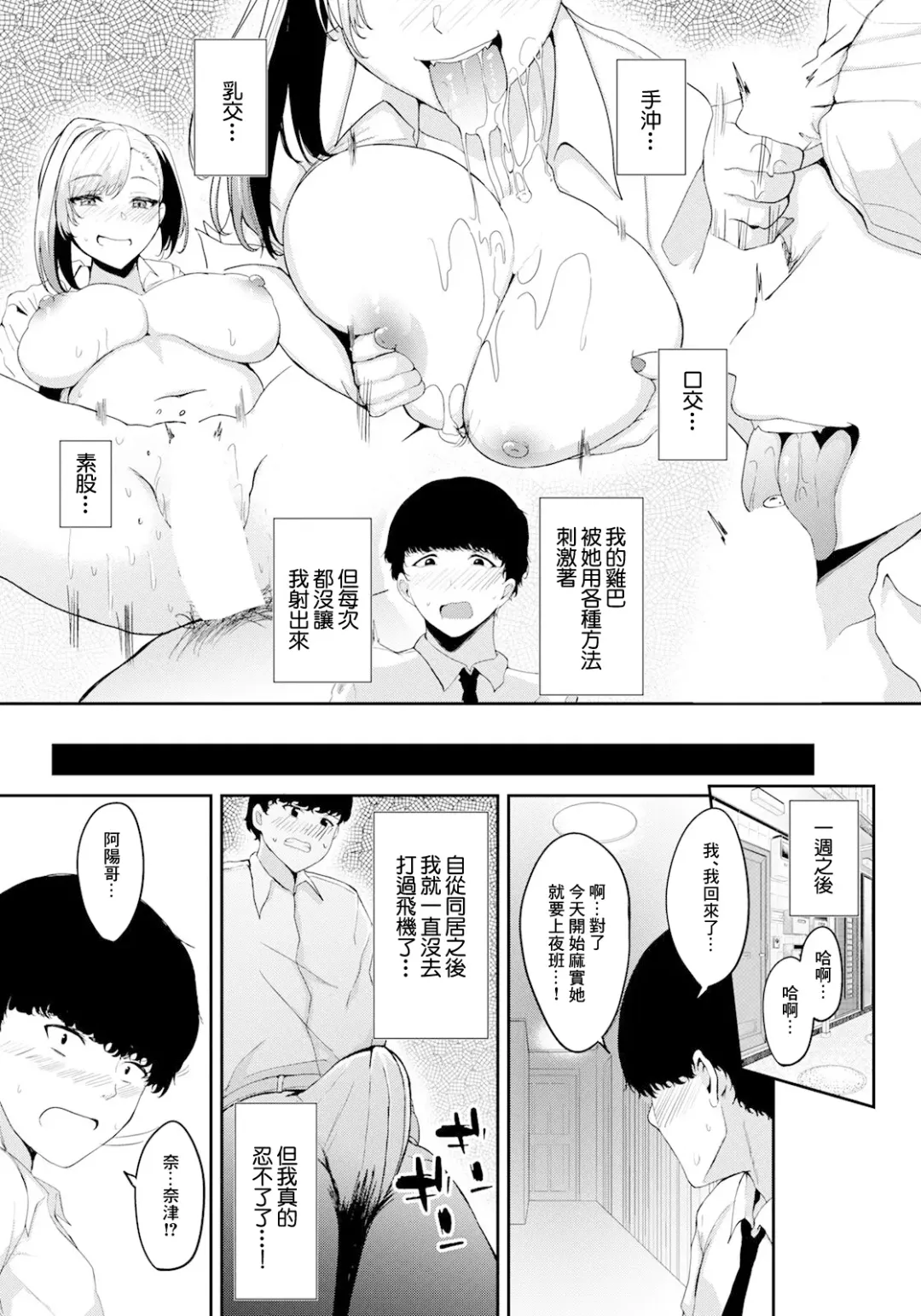 [Agachi] Gijou Gal to Nakayoku Shitai | 想和辣妹女兒愉快相處 Fhentai - Page 13