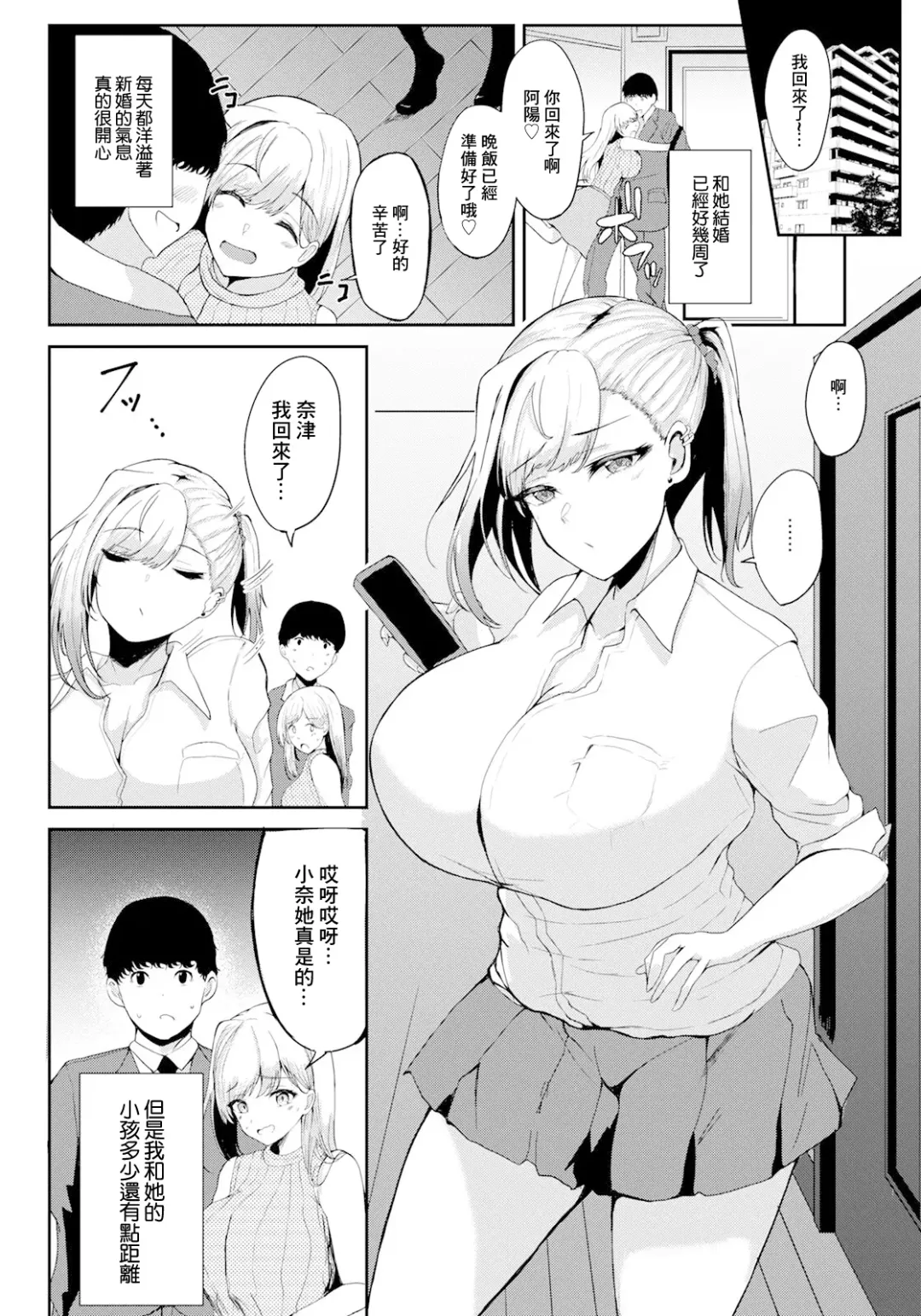 [Agachi] Gijou Gal to Nakayoku Shitai | 想和辣妹女兒愉快相處 Fhentai - Page 2